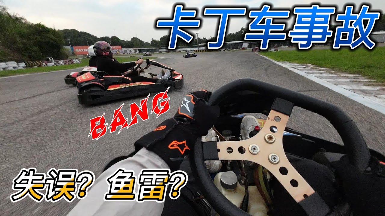 沙井極速賽車會