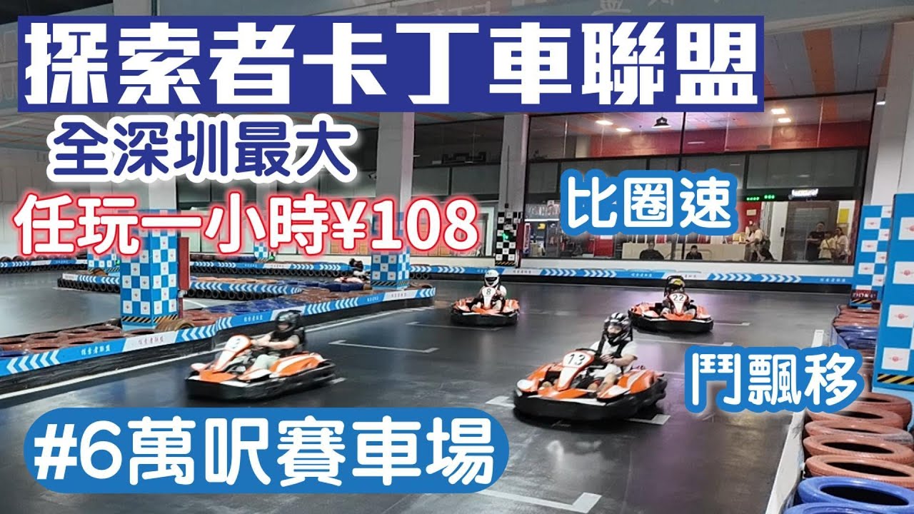 K1 Speed 深圳